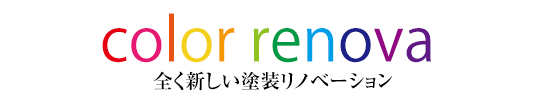 デザイン事務所が提案する全く新しい塗装リノベーション。